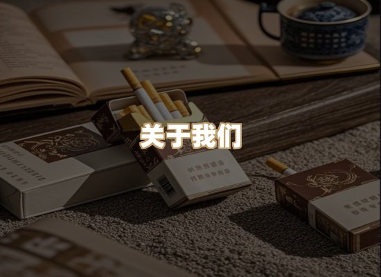 关于清沙界香烟网